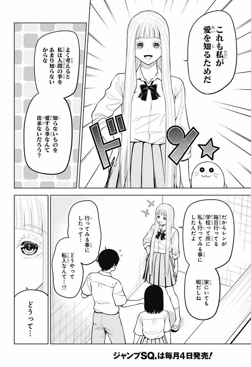 堕天使論 - 第7話 - Page 26