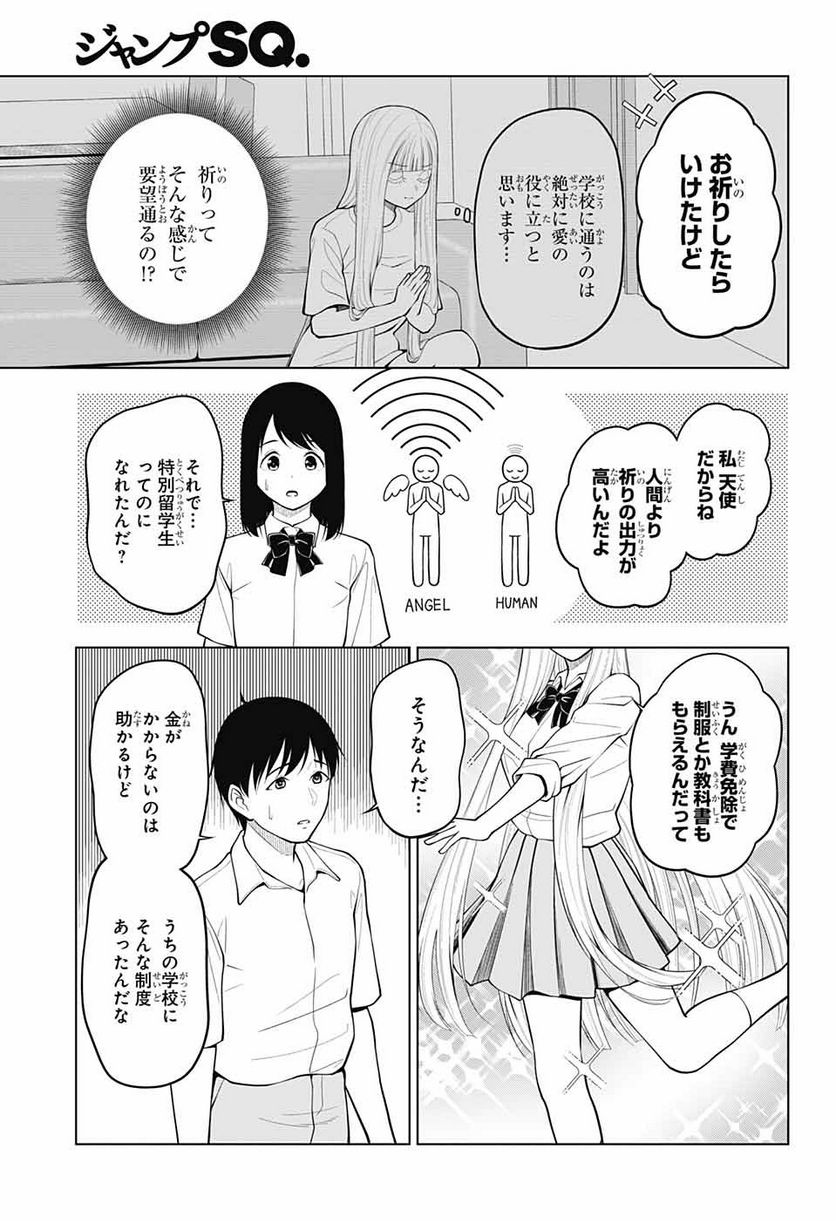 堕天使論 - 第7話 - Page 27