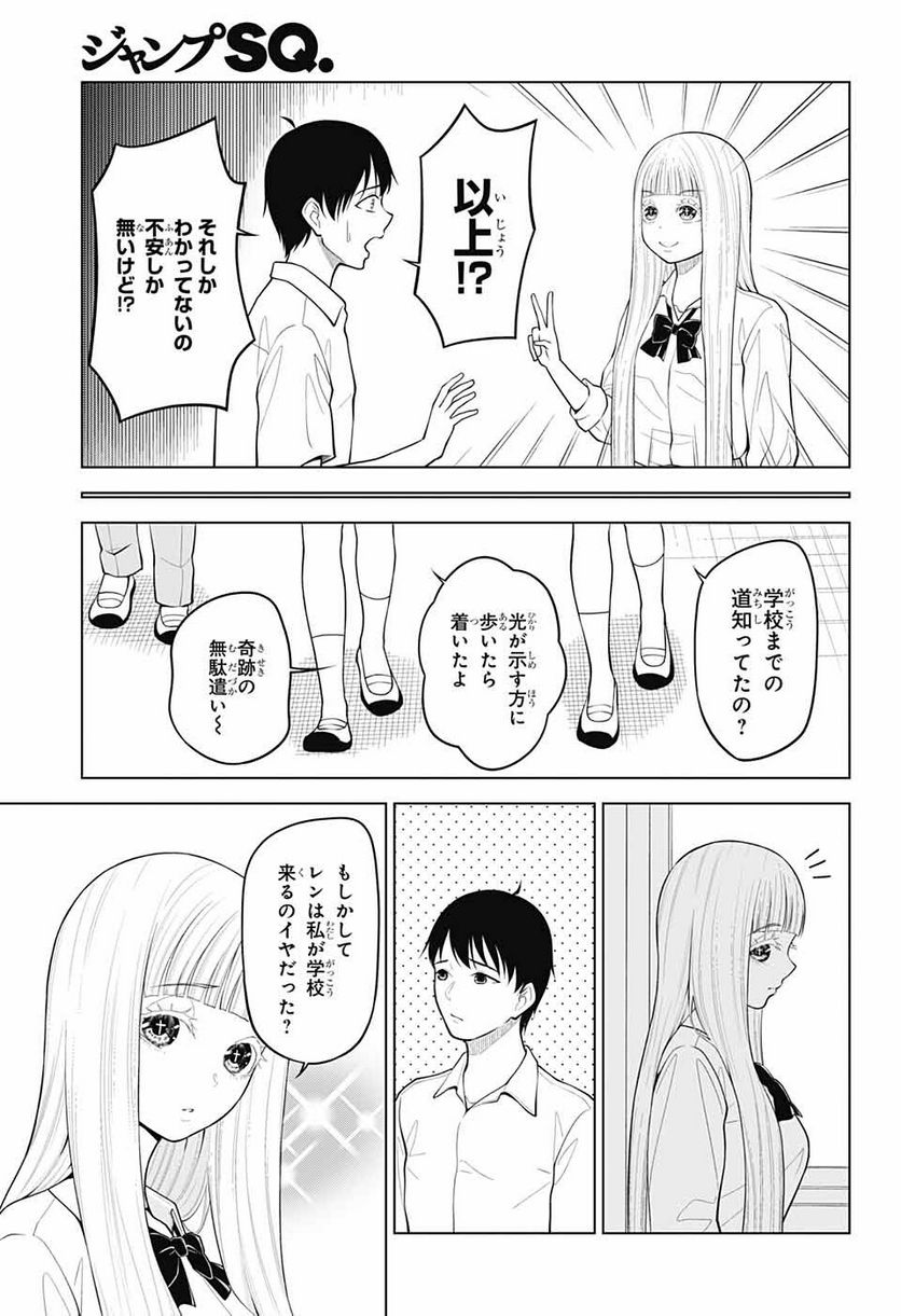 堕天使論 - 第7話 - Page 29