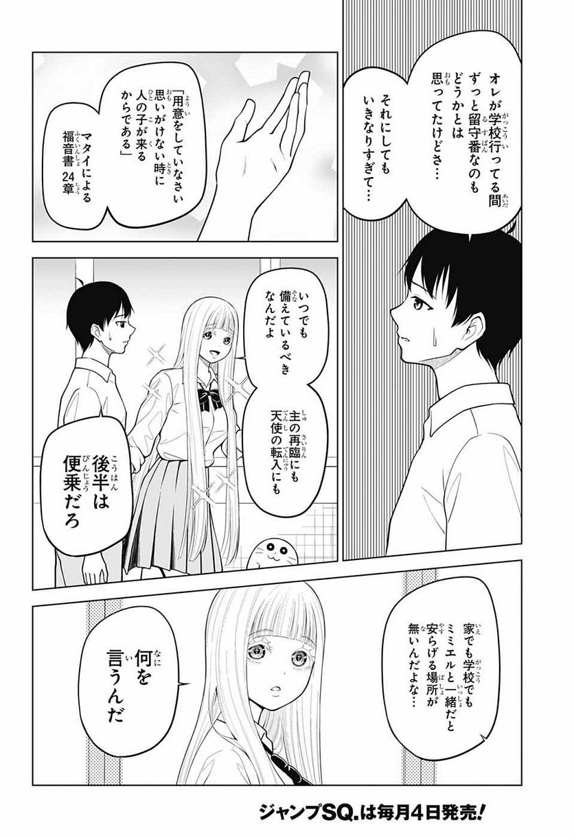 堕天使論 - 第7話 - Page 30