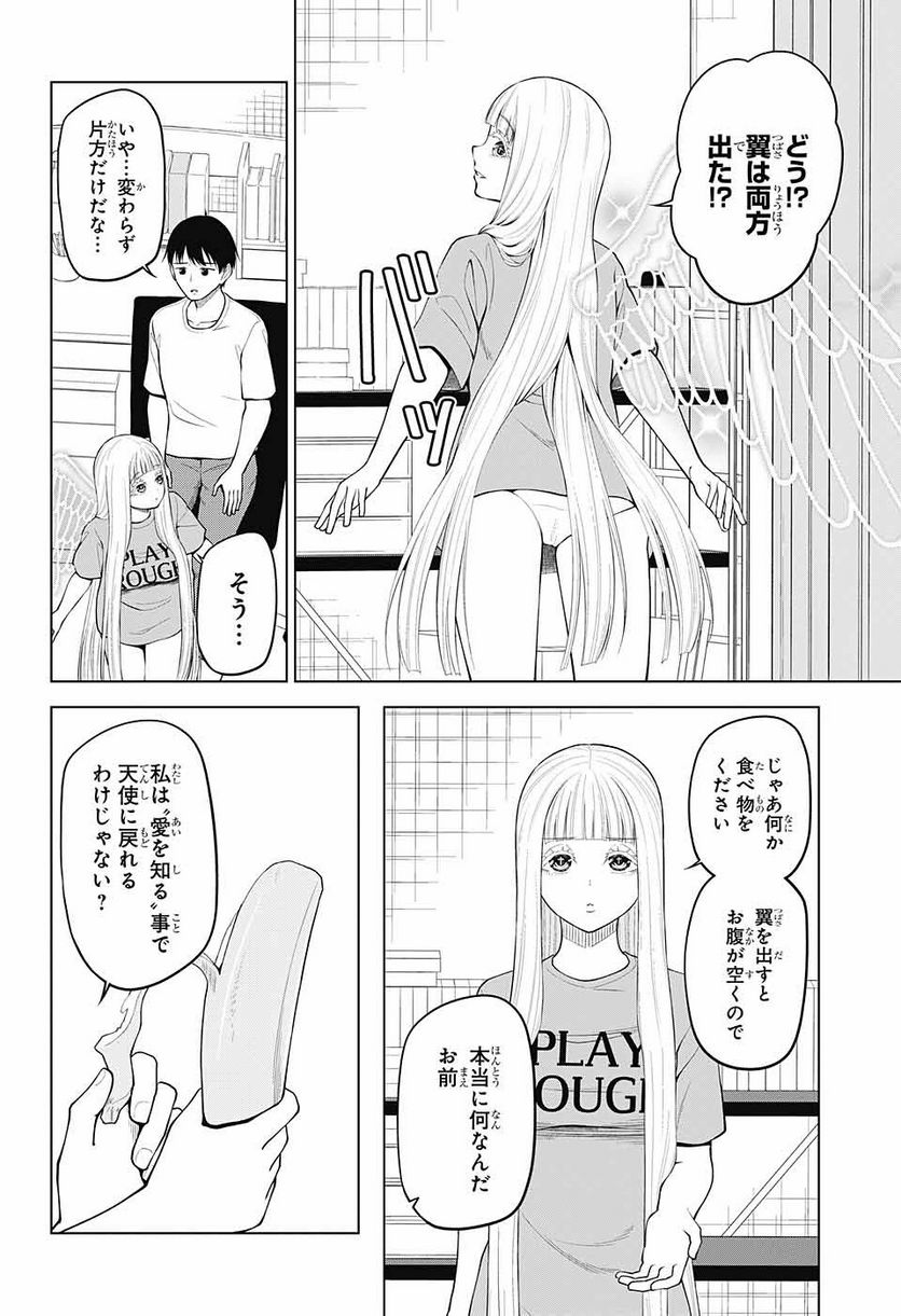 堕天使論 - 第7話 - Page 4