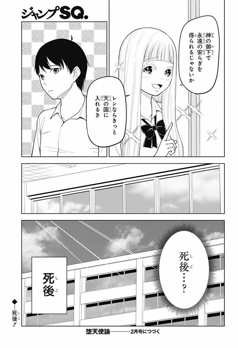 堕天使論 - 第7話 - Page 31