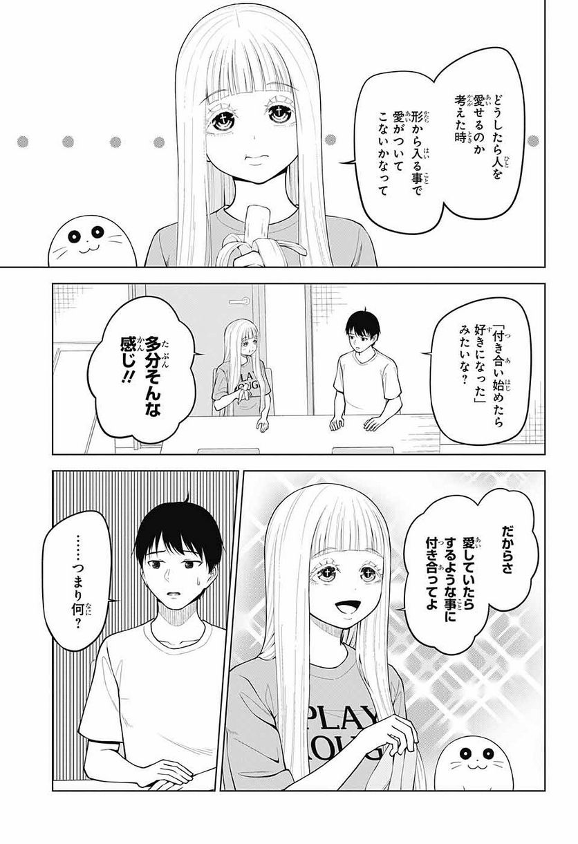 堕天使論 - 第7話 - Page 5