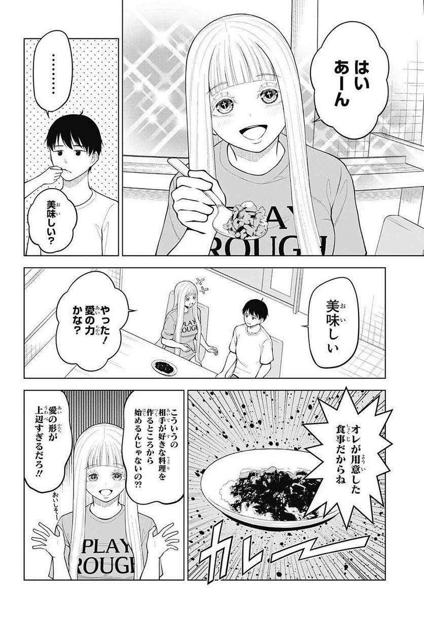 堕天使論 - 第7話 - Page 6