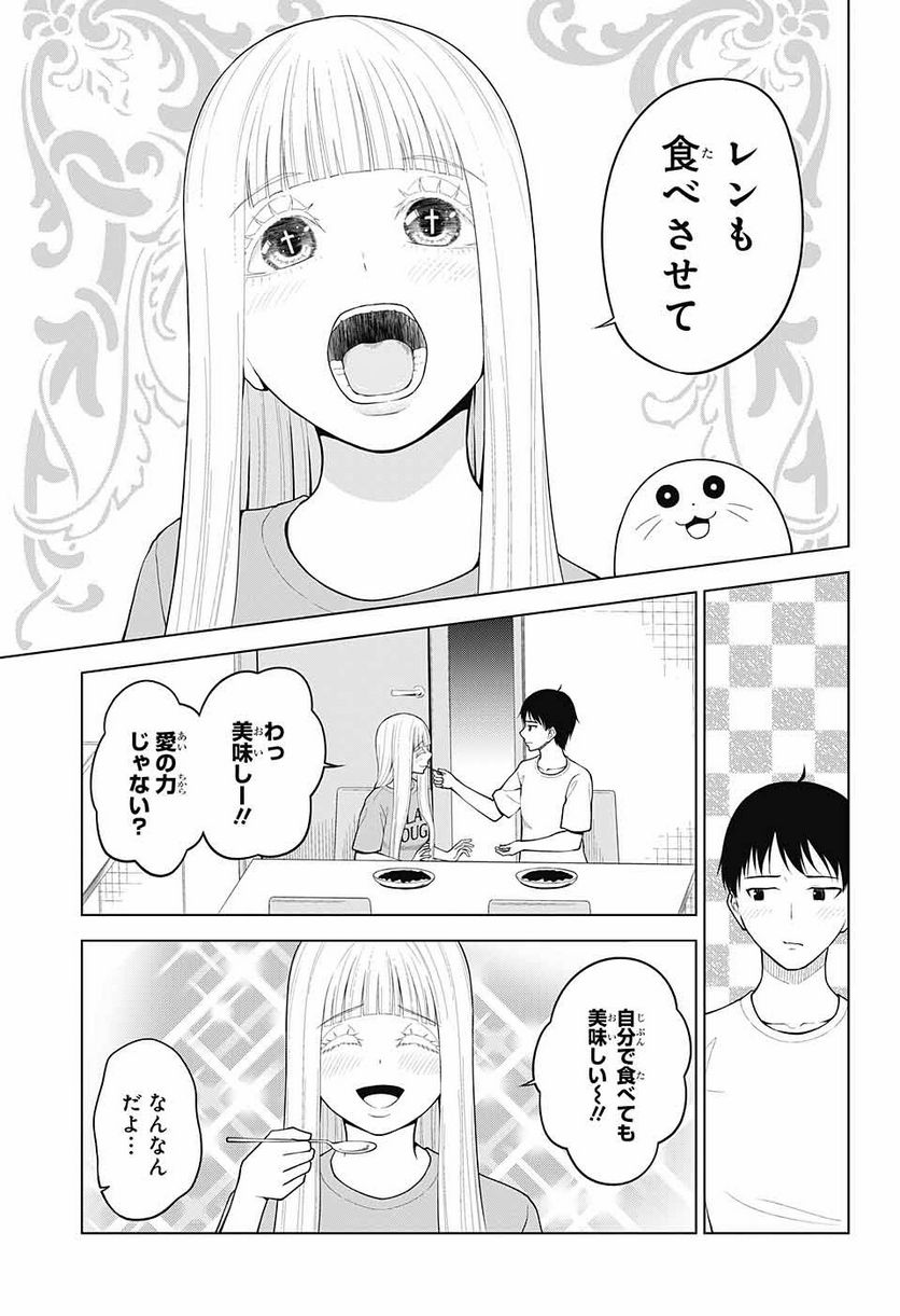 堕天使論 - 第7話 - Page 7