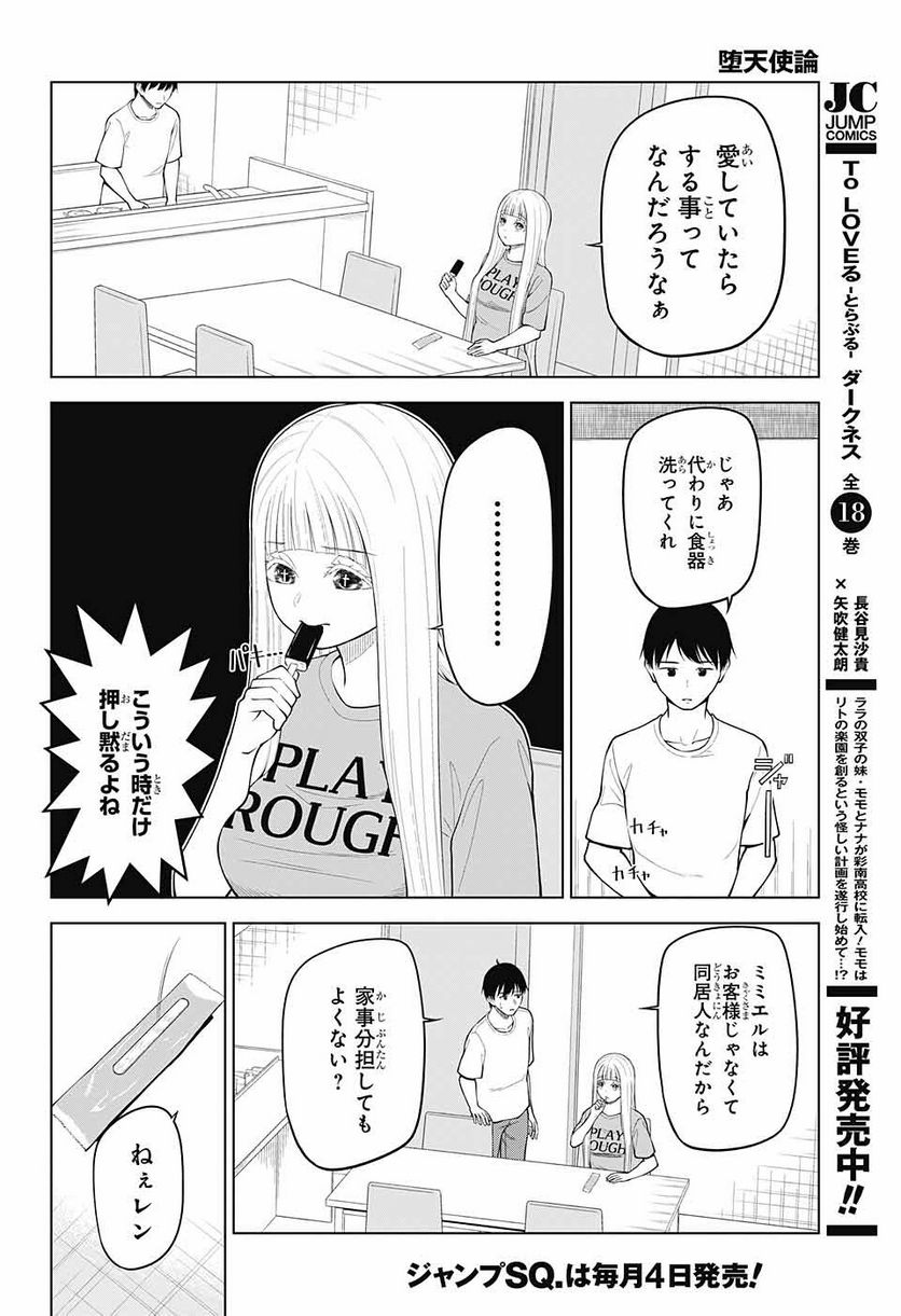 堕天使論 - 第7話 - Page 8