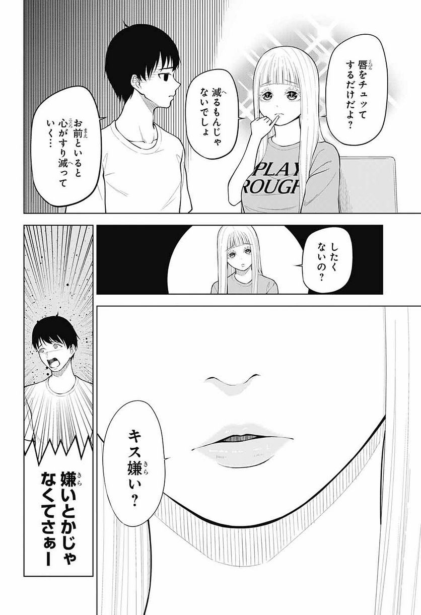 堕天使論 - 第7話 - Page 10