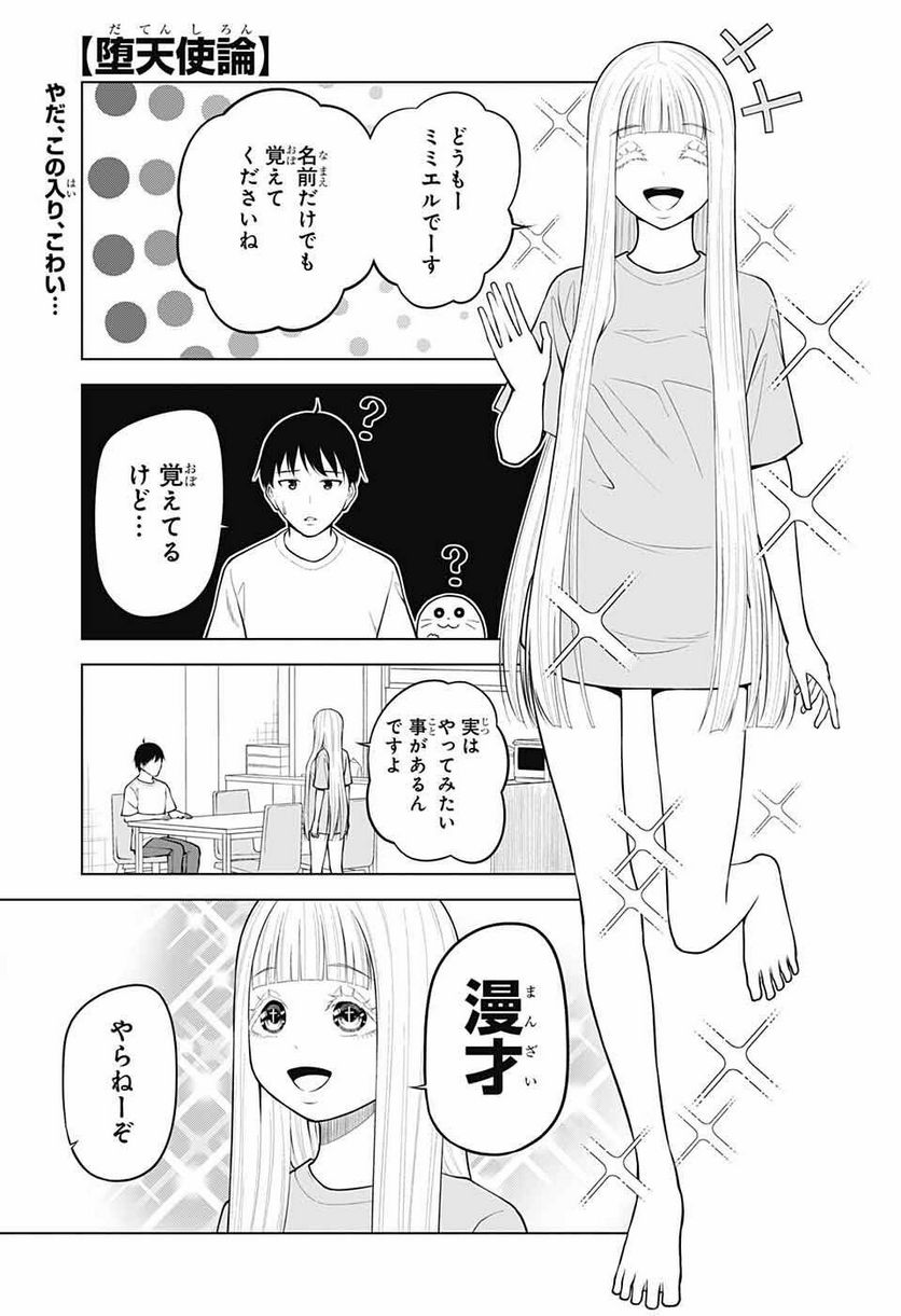 堕天使論 - 第14話 - Page 1