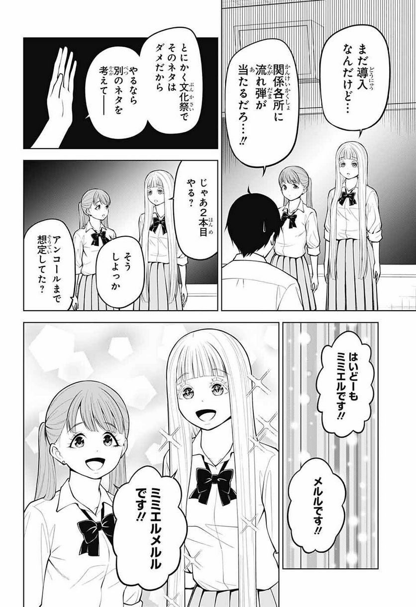 堕天使論 - 第14話 - Page 12