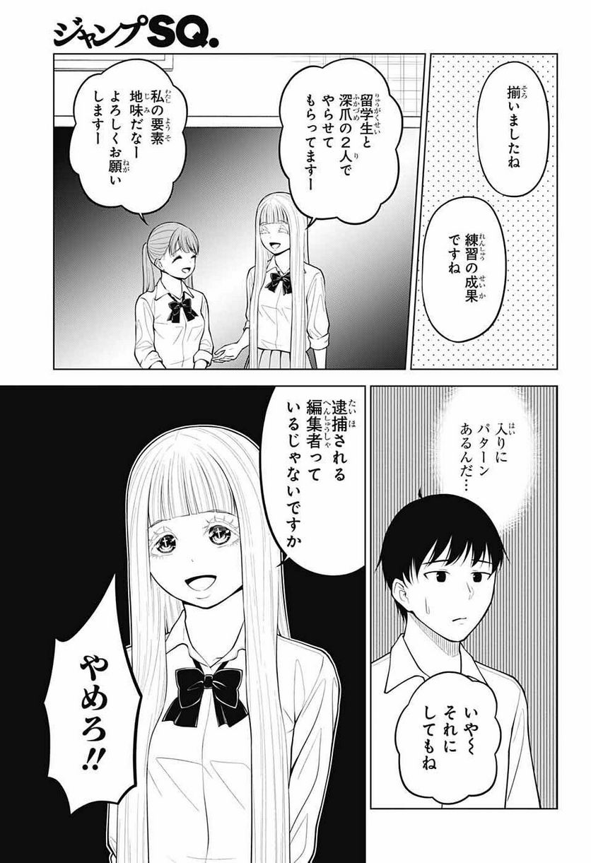 堕天使論 - 第14話 - Page 13