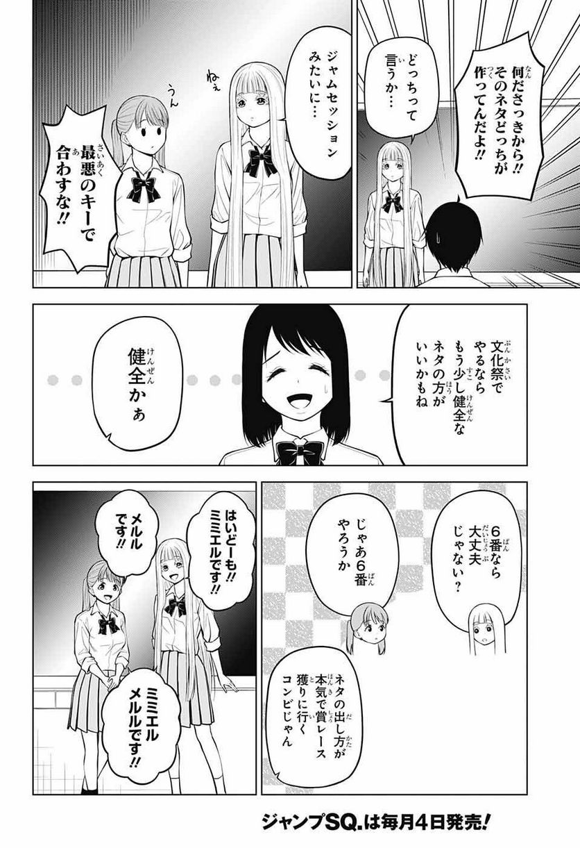 堕天使論 - 第14話 - Page 14