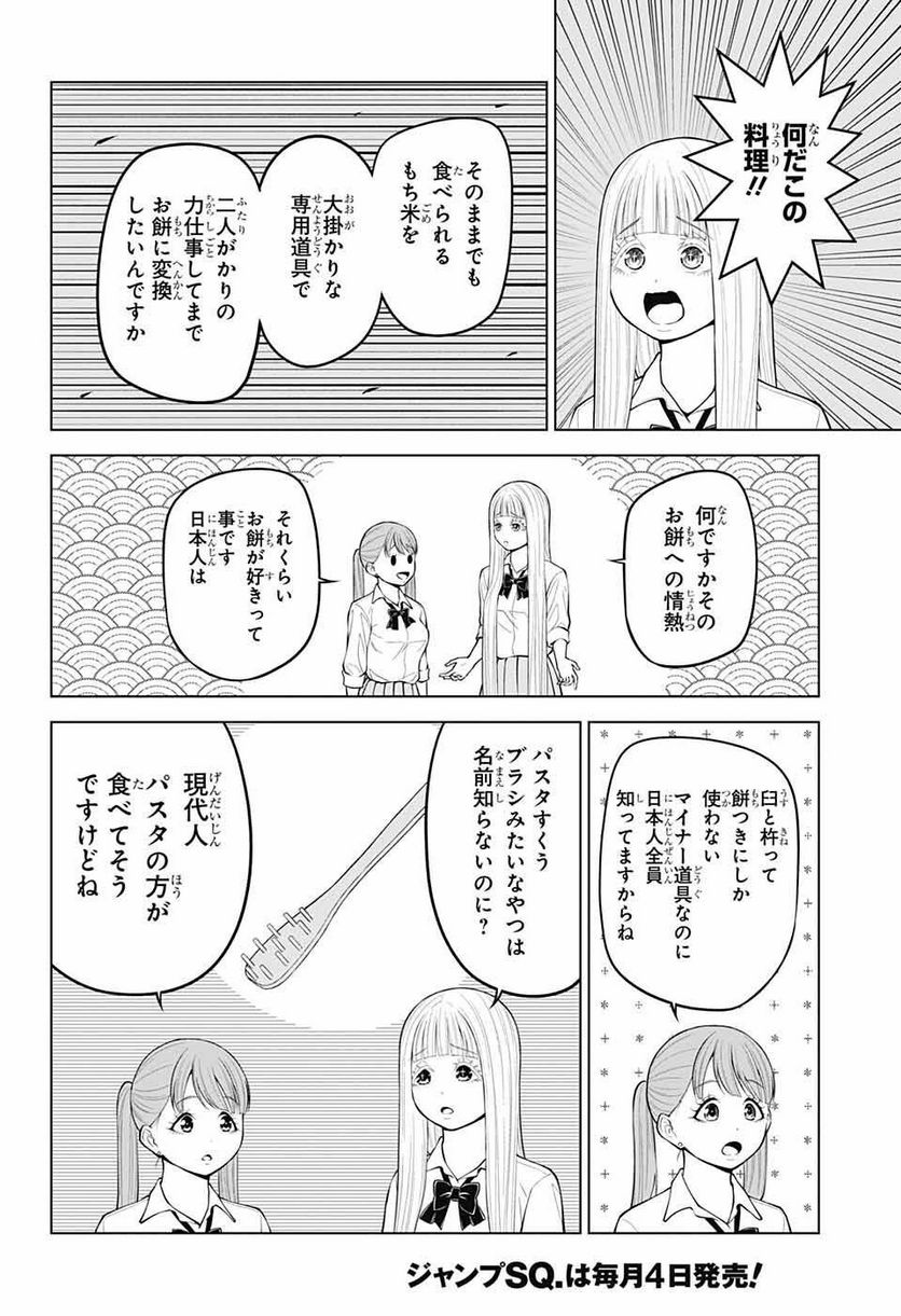 堕天使論 - 第14話 - Page 18