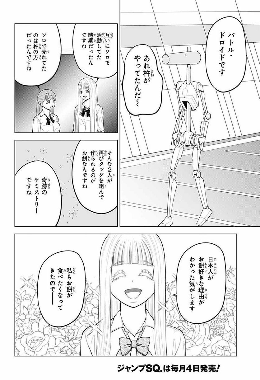 堕天使論 - 第14話 - Page 20