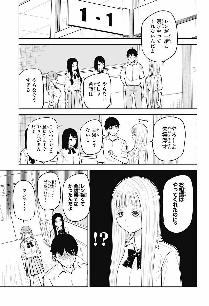 堕天使論 - 第14話 - Page 3