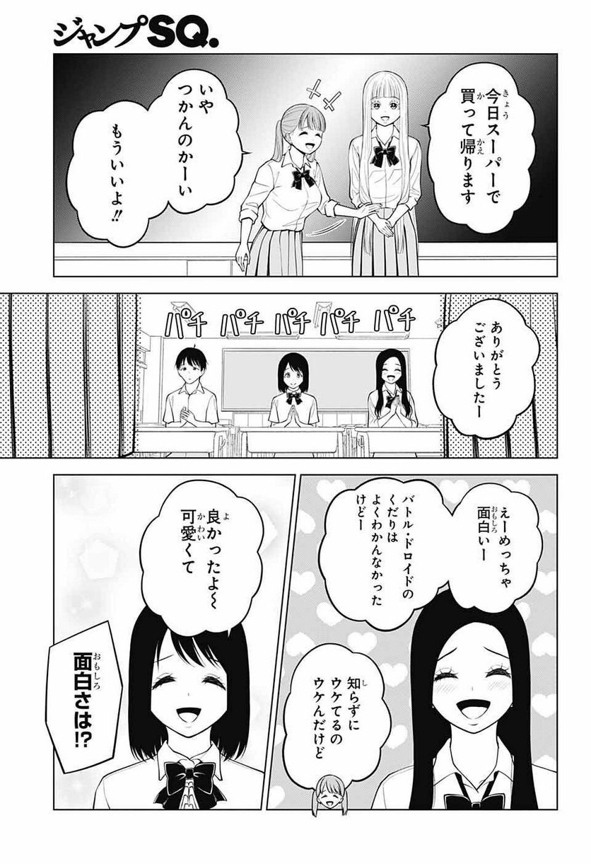 堕天使論 - 第14話 - Page 21