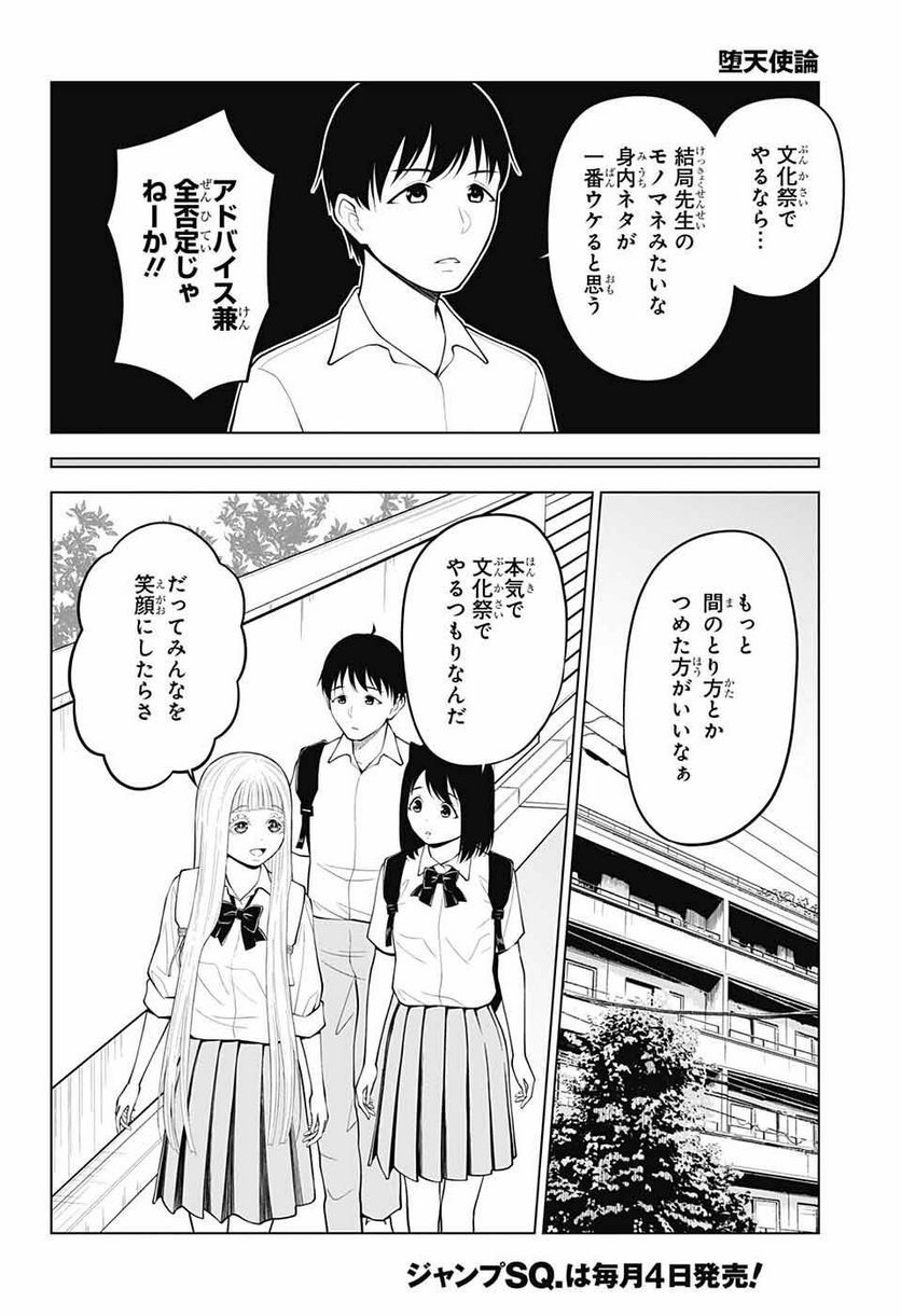 堕天使論 - 第14話 - Page 22