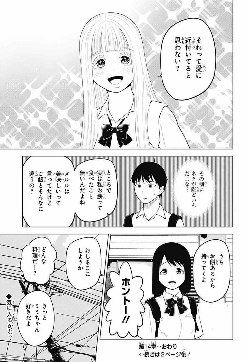 堕天使論 - 第14話 - Page 23