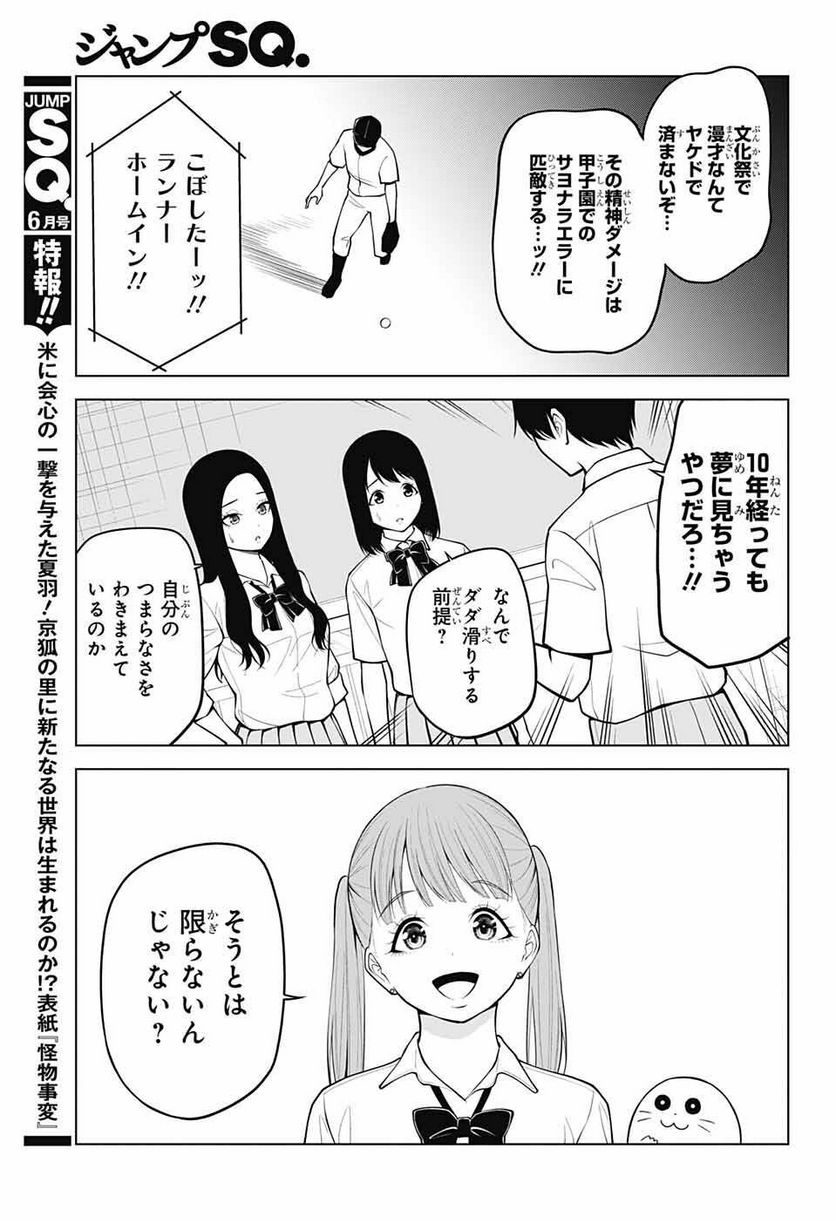 堕天使論 - 第14話 - Page 5