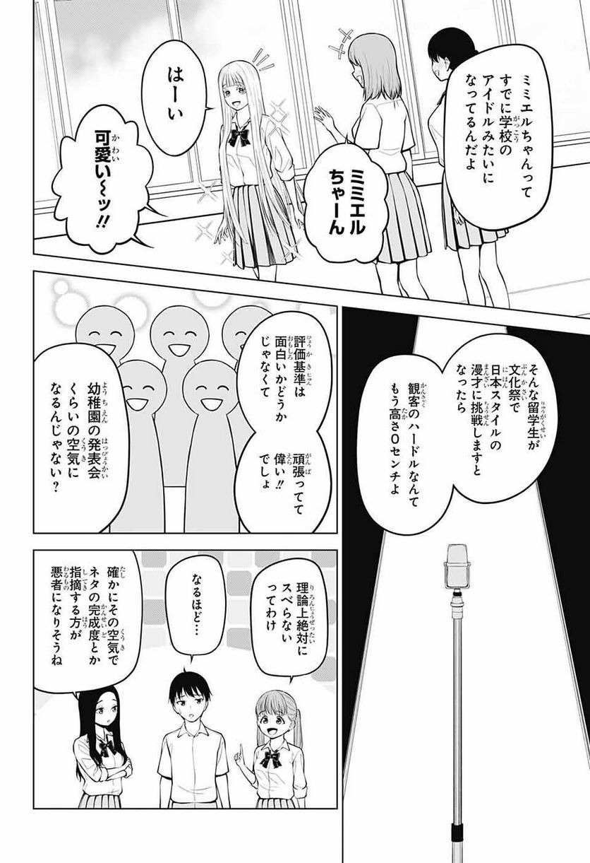 堕天使論 - 第14話 - Page 6