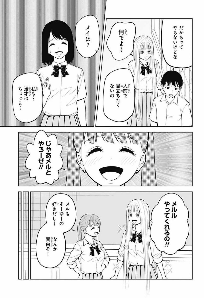 堕天使論 - 第14話 - Page 7