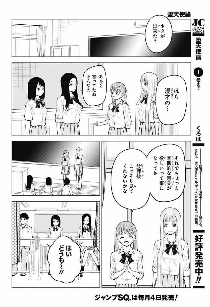 堕天使論 - 第14話 - Page 8