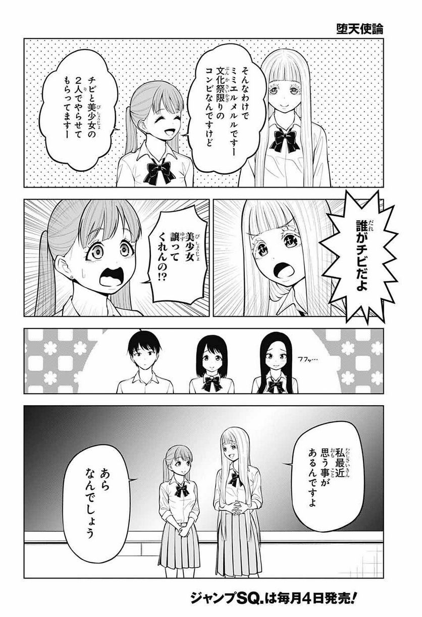 堕天使論 - 第14話 - Page 10