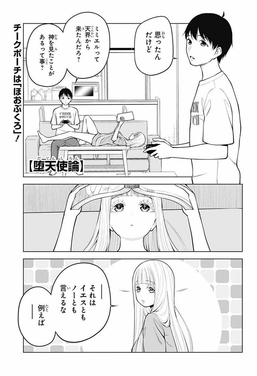 堕天使論 - 第15話 - Page 1