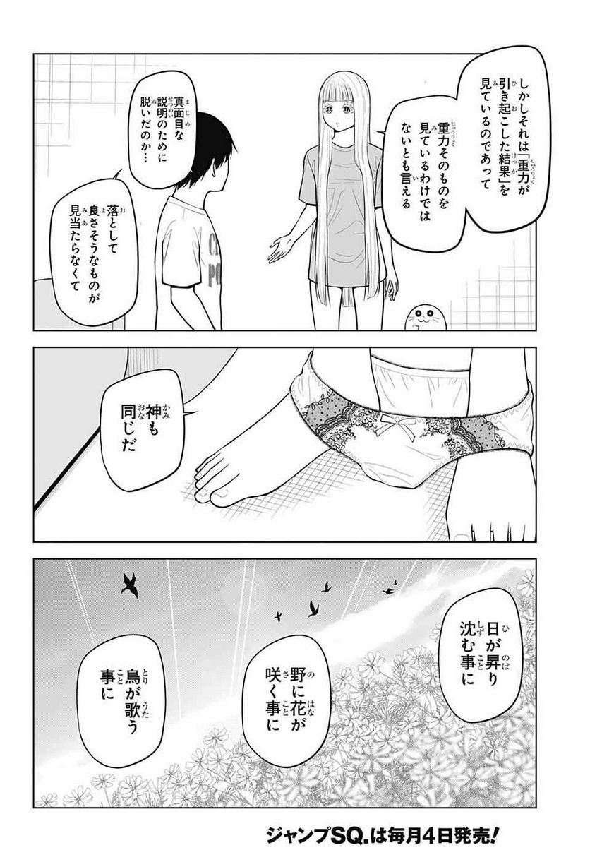 堕天使論 - 第15話 - Page 4