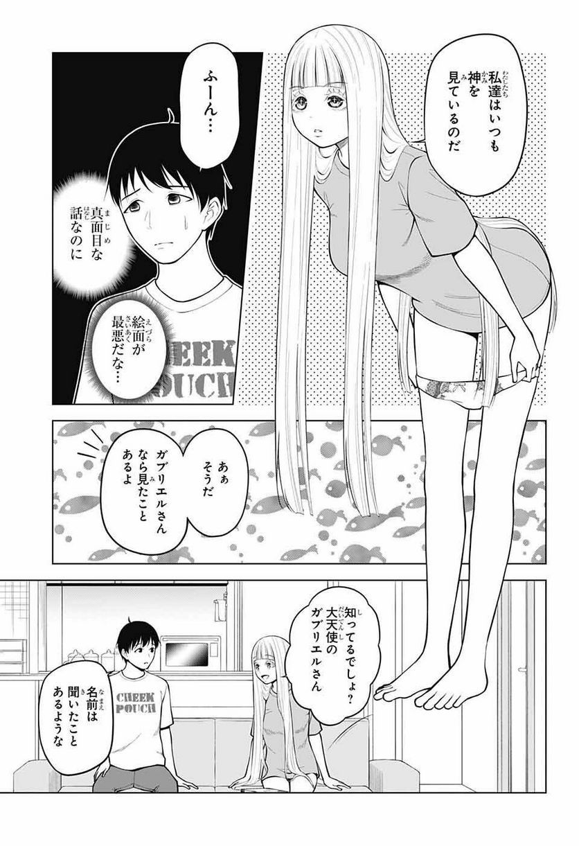 堕天使論 - 第15話 - Page 5