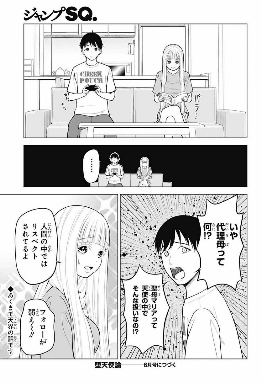 堕天使論 - 第15話 - Page 7