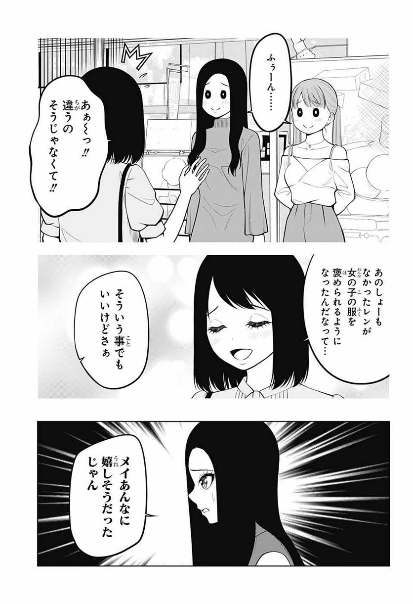 堕天使論 - 第16話 - Page 11