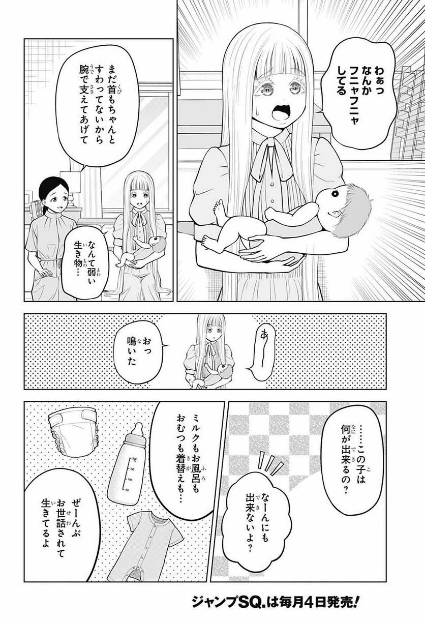 堕天使論 - 第16話 - Page 14