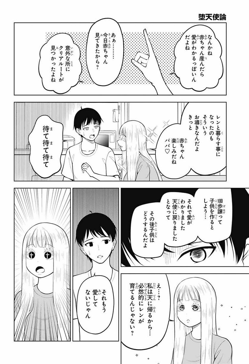 堕天使論 - 第16話 - Page 20