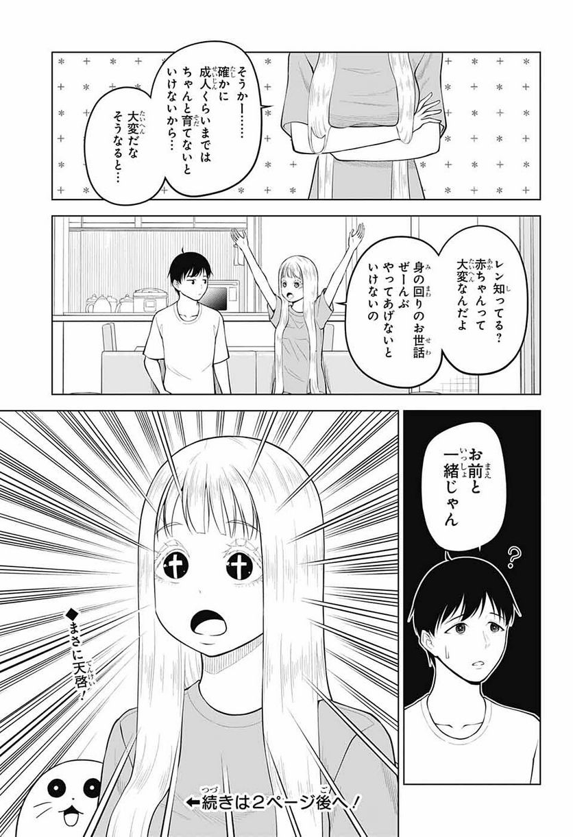 堕天使論 - 第16話 - Page 21