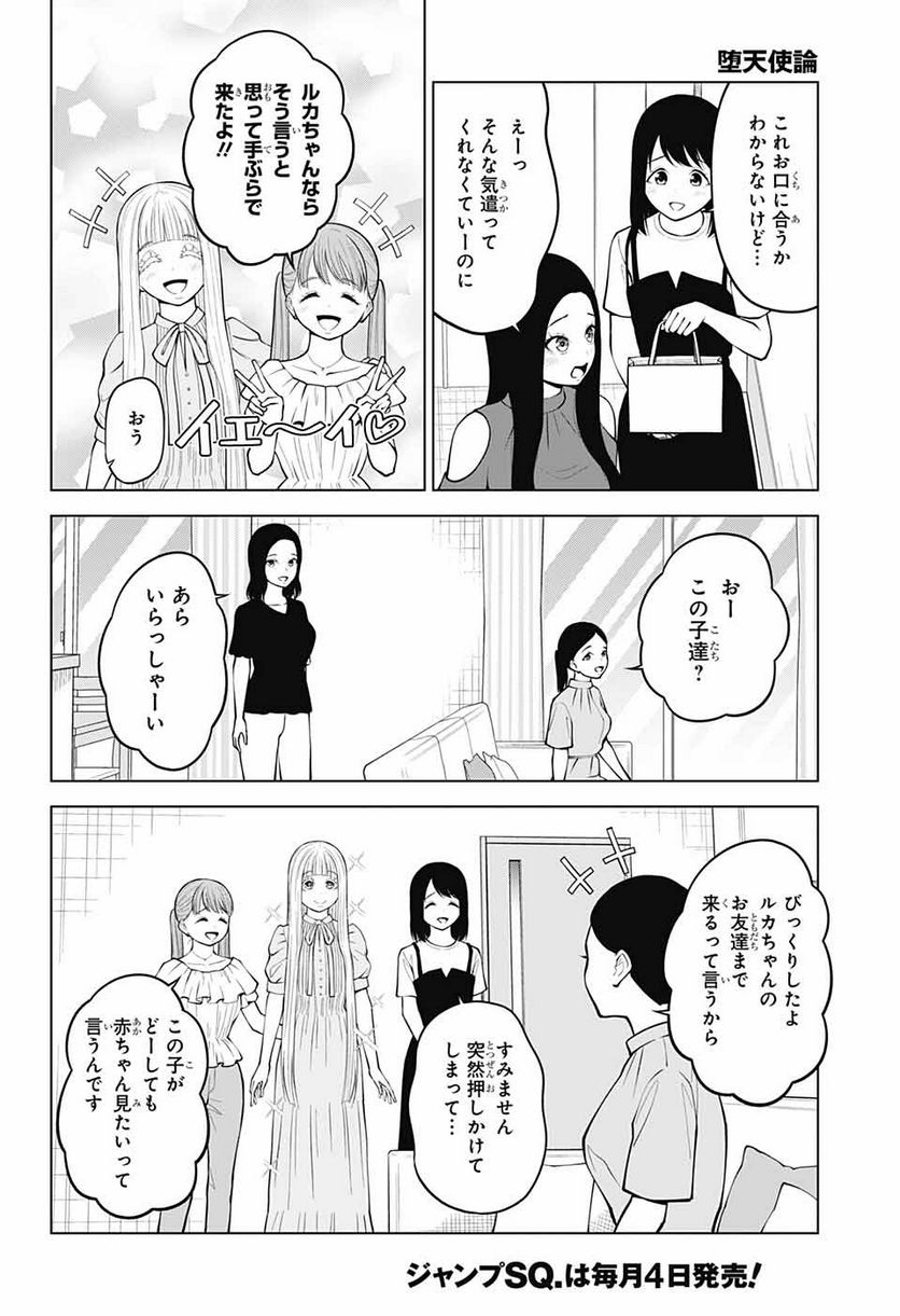 堕天使論 - 第16話 - Page 4