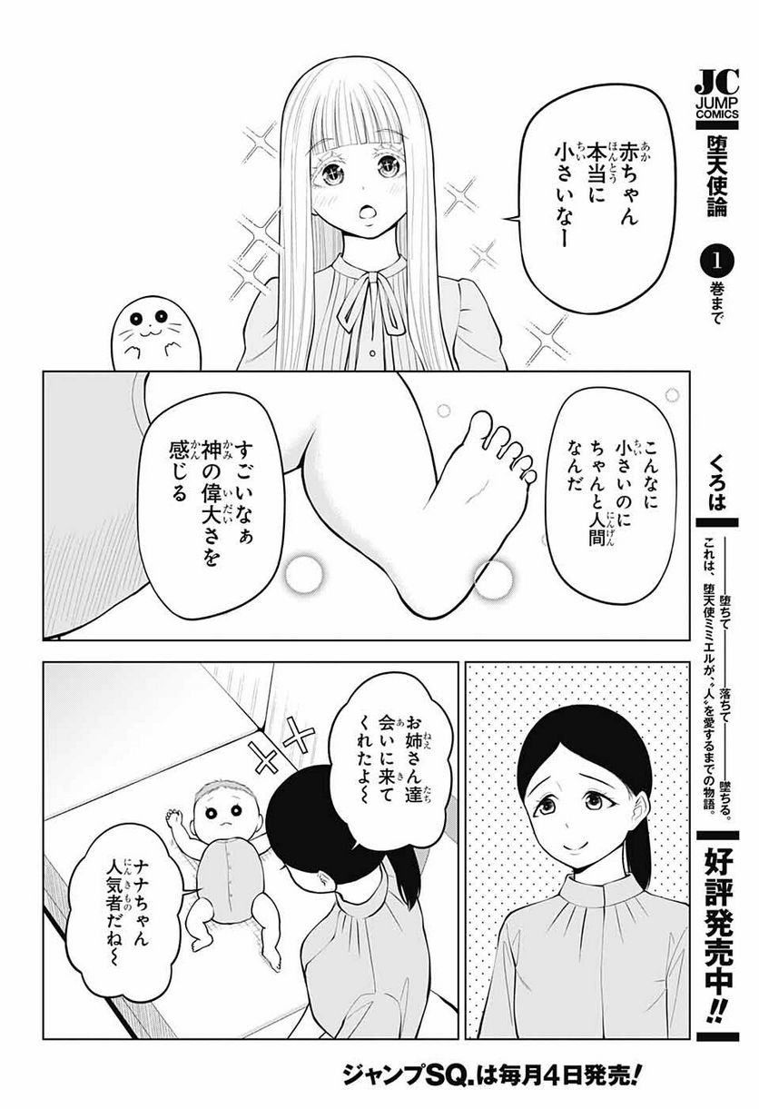 堕天使論 - 第16話 - Page 6