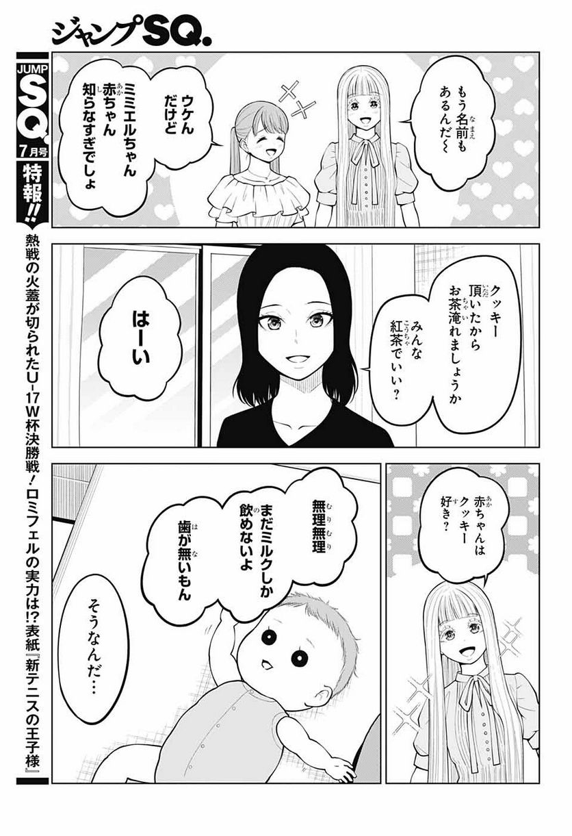 堕天使論 - 第16話 - Page 7