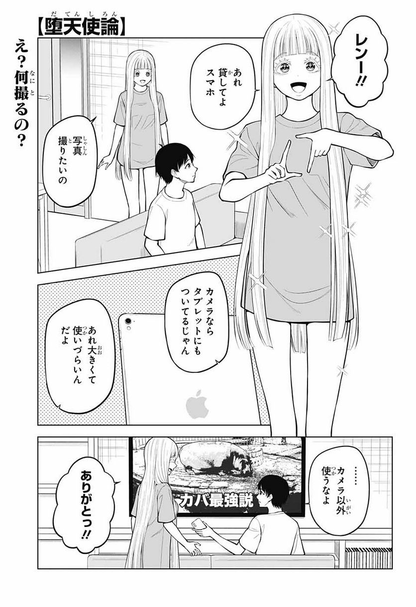 堕天使論 - 第17話 - Page 1