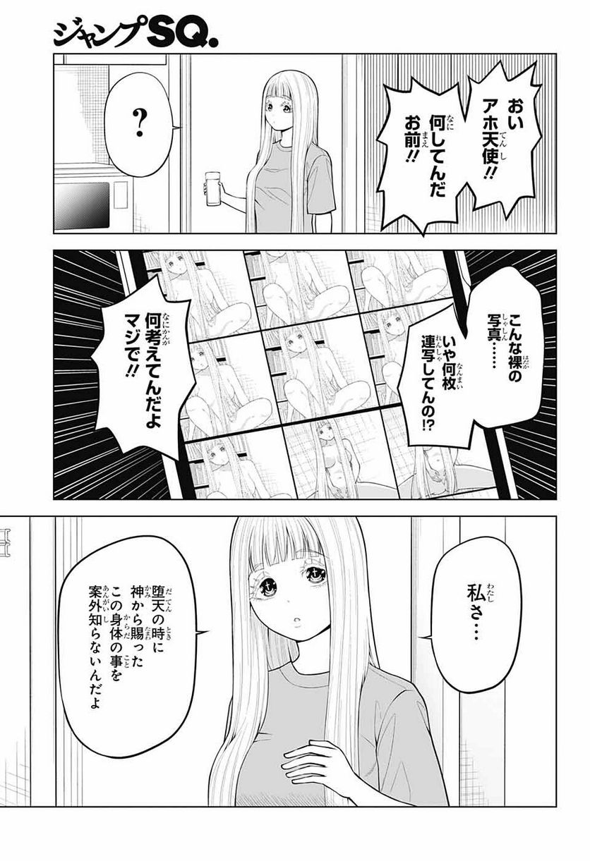 堕天使論 - 第17話 - Page 5