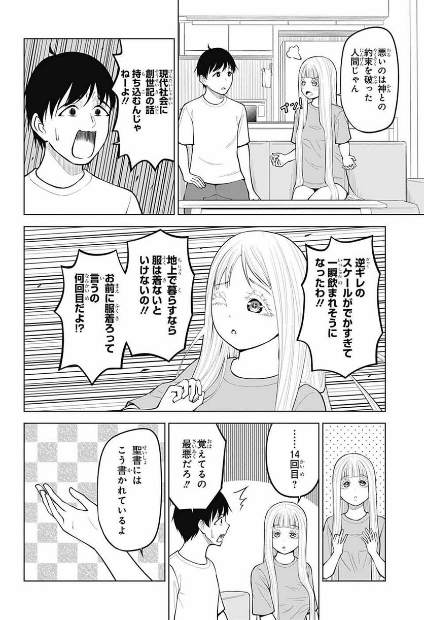 堕天使論 - 第17話 - Page 8