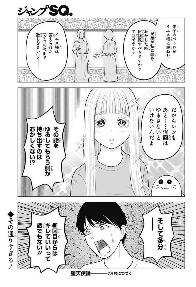 堕天使論 - 第17話 - Page 9