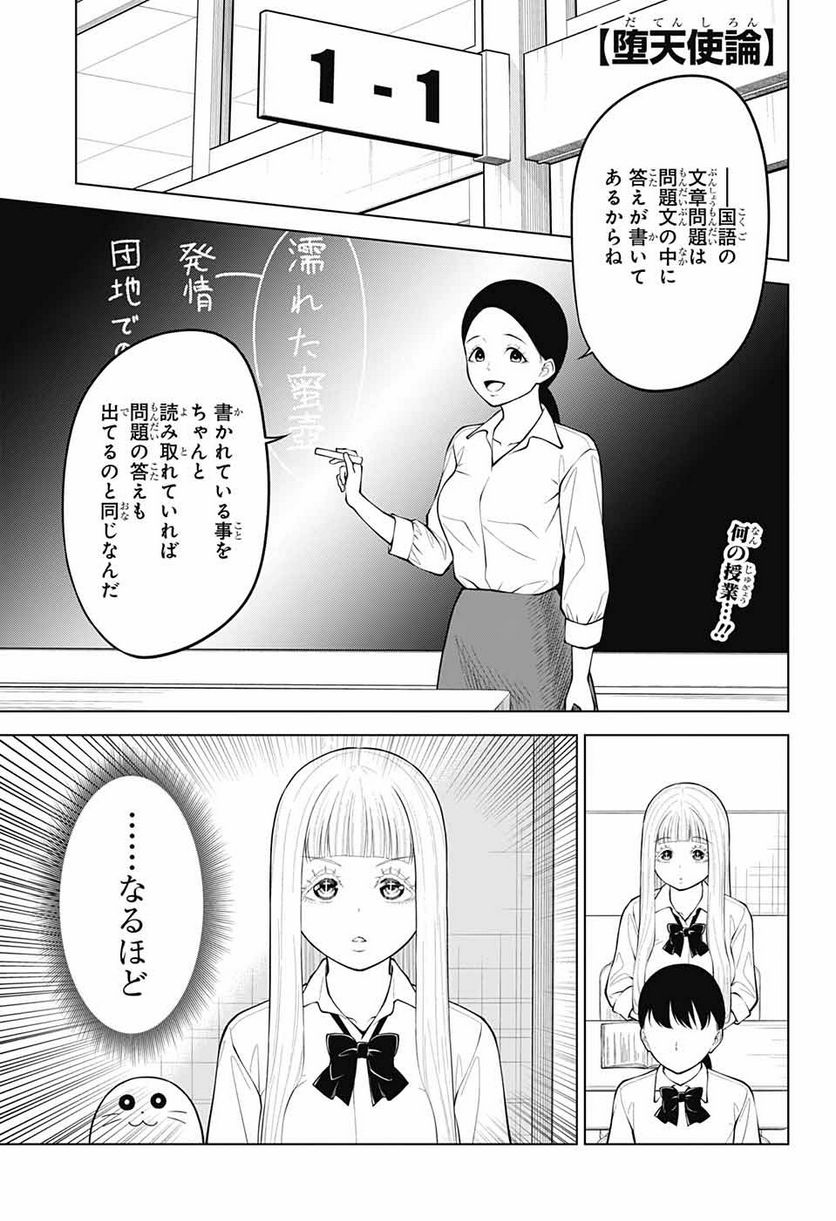 堕天使論 - 第18話 - Page 13