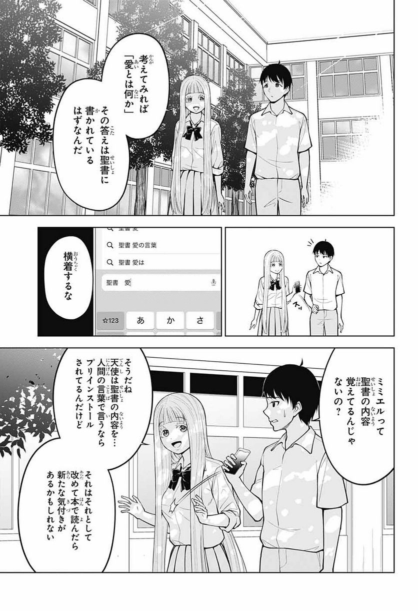 堕天使論 - 第18話 - Page 15