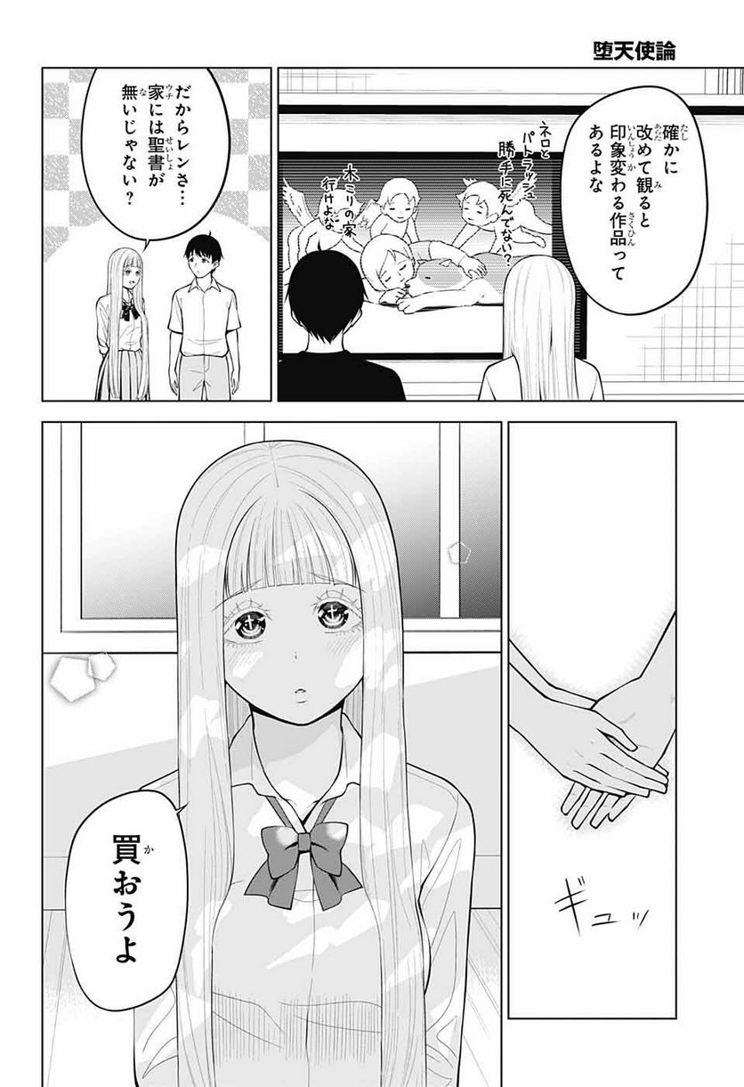 堕天使論 - 第18話 - Page 16