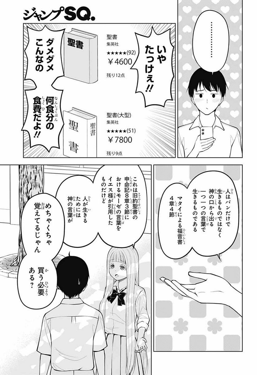 堕天使論 - 第18話 - Page 17