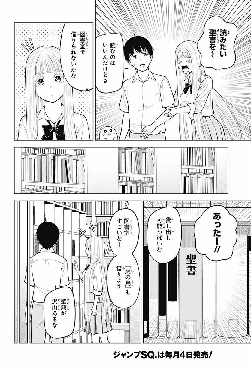 堕天使論 - 第18話 - Page 18