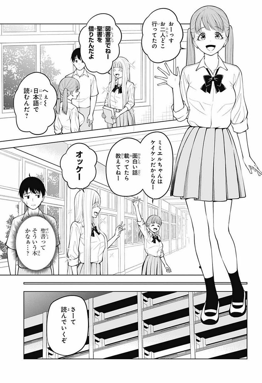 堕天使論 - 第18話 - Page 19