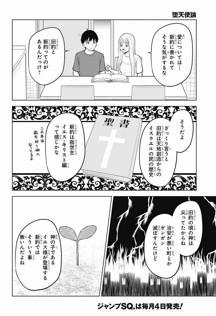 堕天使論 - 第18話 - Page 20