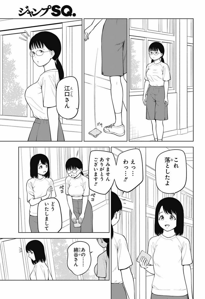 堕天使論 - 第18話 - Page 3