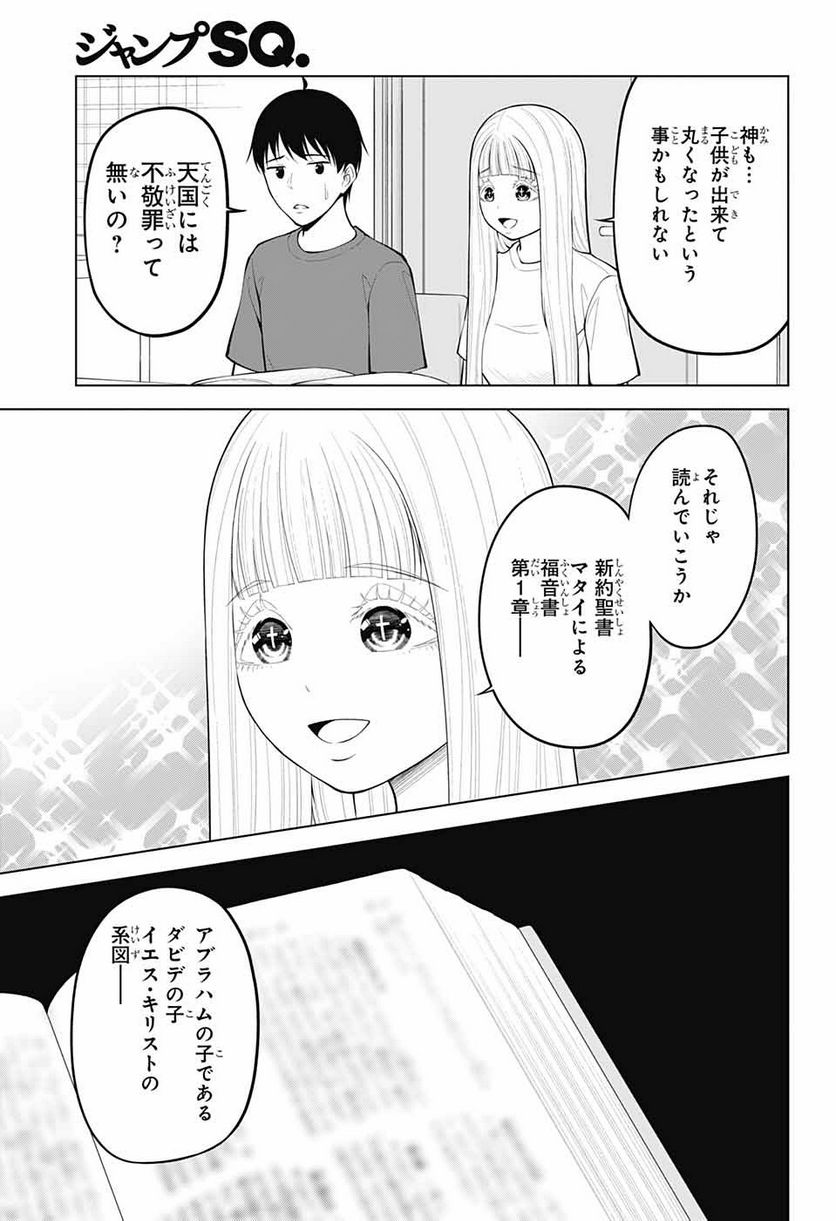 堕天使論 - 第18話 - Page 21